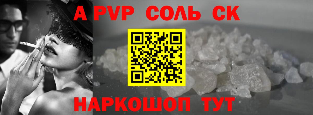 A PVP VHQ  A-PVP СК  Азнакаево  APVP Соль  Вход с VPN 