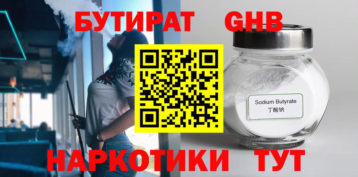 Бутират вода Азнакаево