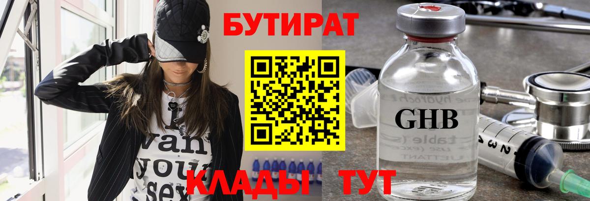 Бутират бутик  Вход с VPN  Азнакаево 
