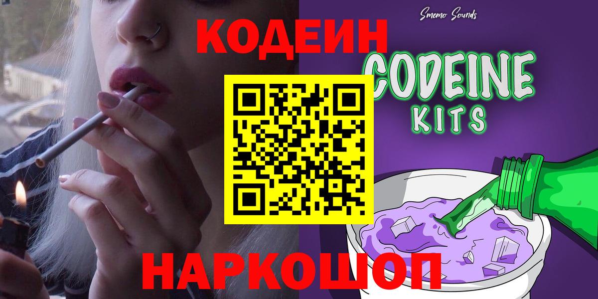 Codein напиток Lean (лин) Азнакаево
