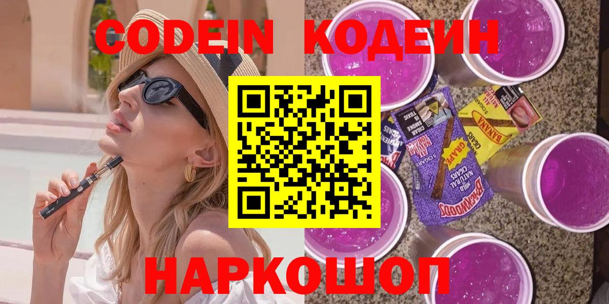 Азнакаево  Codein напиток Lean (лин)  Вход с VPN  Кодеин напиток Lean (лин) 