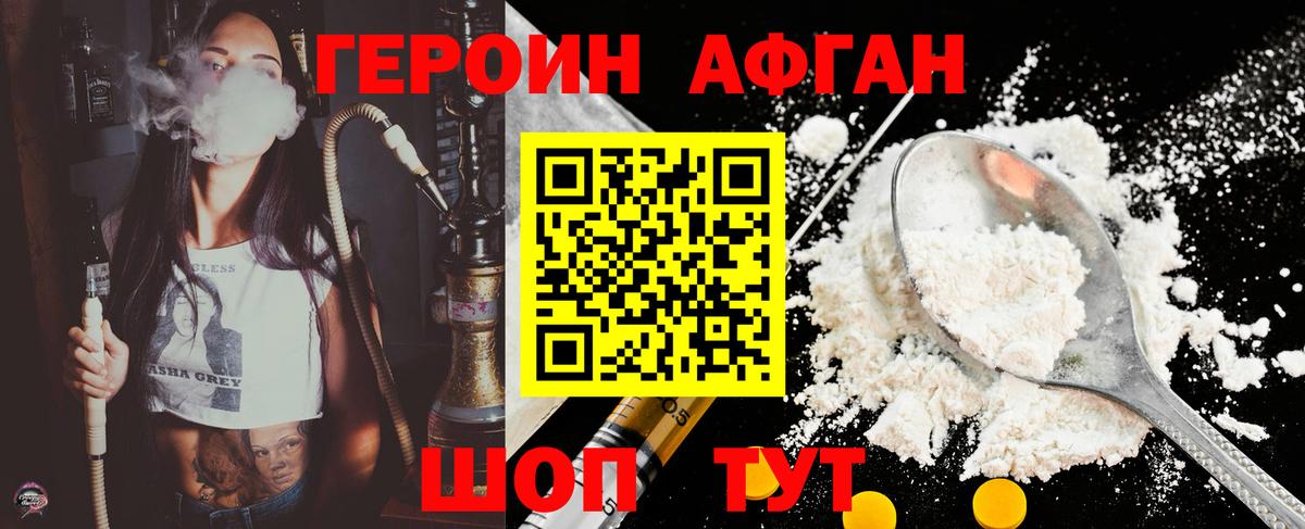 Героин Афган Азнакаево